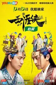 Xi Ya Xia tv show poster