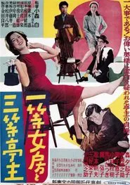 First-Rate Wife, Third-Rate Husband movie poster