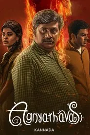 Agnyathavasi movie poster