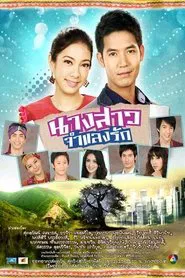 Miss Hiding Love tv show poster