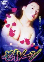 Siren the Ghost Story Forever movie poster