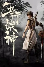 Five Elements God of War tv show poster