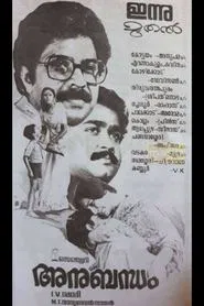 Anubandham movie poster