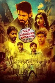 Ichata Vahanamulu Nilupa Radu movie poster