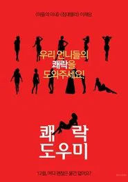 Pleasure Guide movie poster