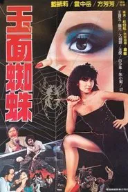 Fury of a Virgin movie poster