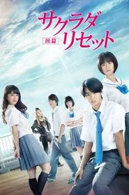 Sagrada Reset Part 2 movie poster