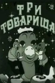 Three Friends movie poster