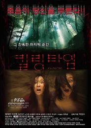 Poster do filme Killing Time