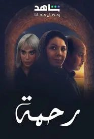 Rahma tv show poster