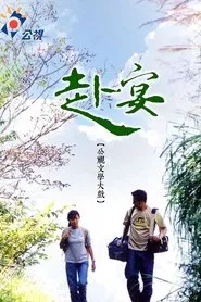 Banquet tv show poster