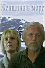 Poster do filme Женщина в море