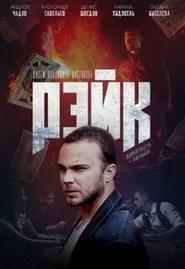 Rake movie poster