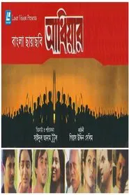 Adhiyar movie poster