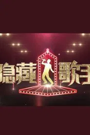 Talented Singer tv show poster