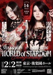 Stardom 14th Anniversary Supreme Fight 2025 In Korakuen movie poster