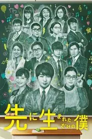 My High School Business tv show poster