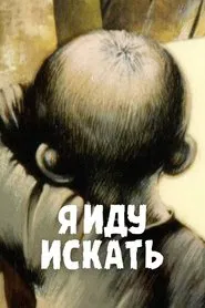 Poster do filme I Go Seek