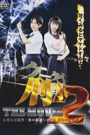 Mobile Detectives: The Movie 2 movie poster