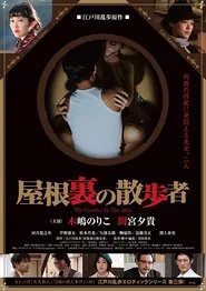 The Crawler In The Attic movie poster