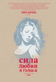 The Power of Love and the Voice movie poster