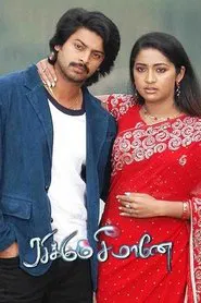 Rasikkum Seemane movie poster