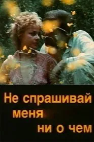 Don't Ask Me About the Thing movie poster