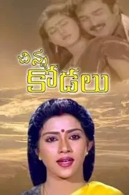 Chinna Kodalu movie poster