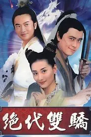 The Legendary Siblings tv show poster