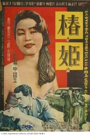Poster do filme Chun Hui