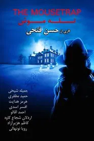 The Mousetrap movie poster