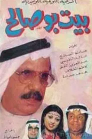 Poster do filme Bu Saleh's House