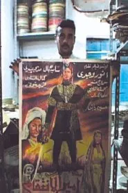 The Lost Film movie poster