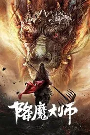 Master of Demon Subjugation movie poster