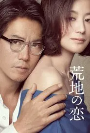 Poster da série Arechi no Koi