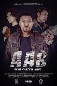 Father movie poster