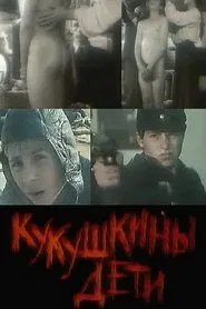 The Cuckoo's Children movie poster