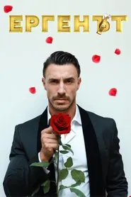 The Bachelor bTV tv show poster