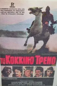 The Red Train movie poster