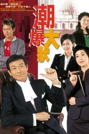 Bar Bender tv show poster