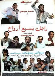 Poster do filme A Man with Seven Lives