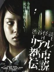 Shibuya Kaidan: THE Riaru Toshi Densetsu movie poster