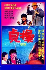 Chastity movie poster