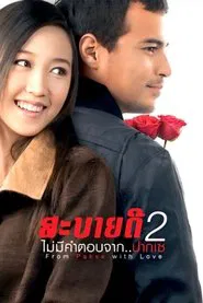 From Pakse with Love movie poster