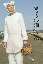 Today's Nekomura tv show poster