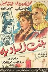 Bent El-Badeya movie poster
