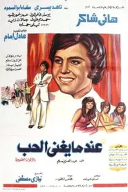 When Love Sings movie poster