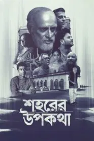 Sohorer Upokatha movie poster