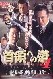 Poster do filme Road to the Don 4