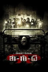 Ghost Game movie poster